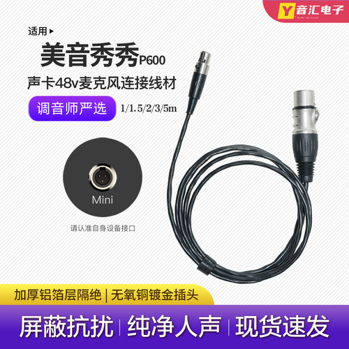 美音P600声卡48v麦克风转接线材