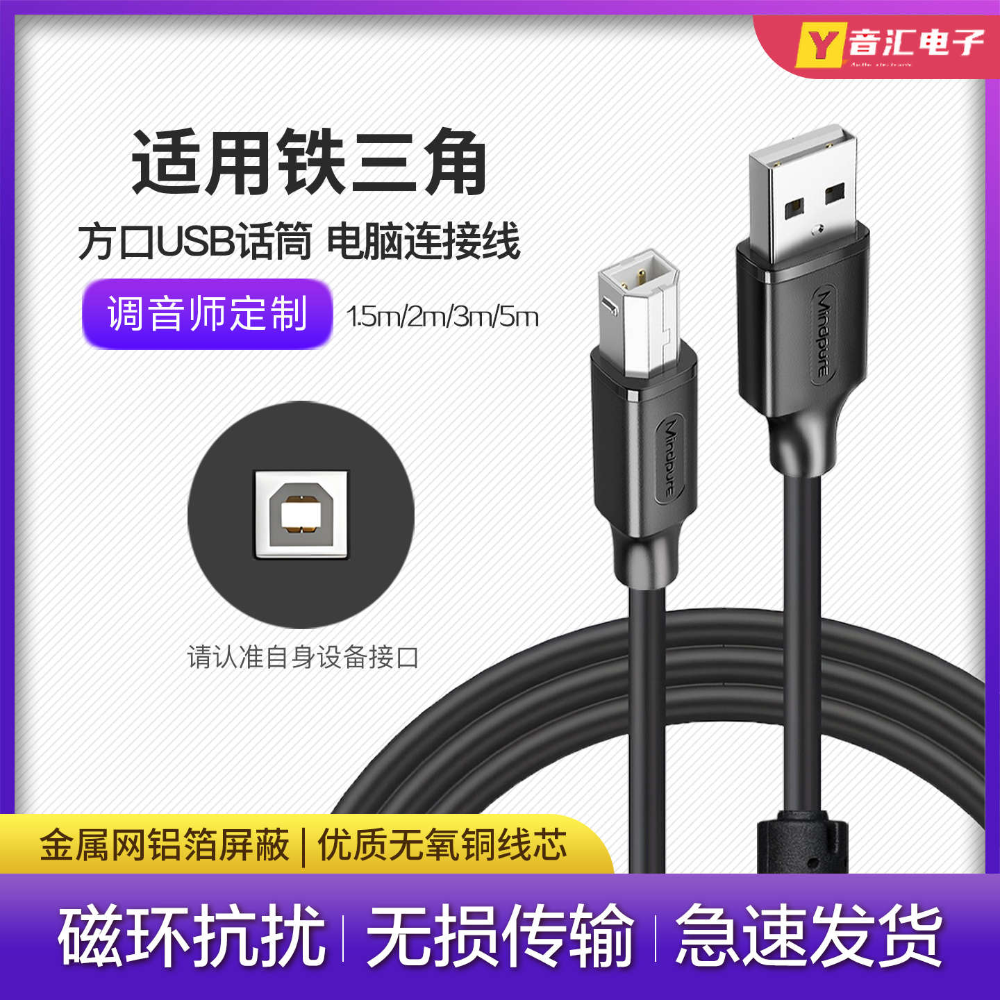 适用 铁三角ATR2500麦克风方口USB连接线 AT2020USB+录音话筒3米5米加长电脑供电苹果无损传输音频线数据线材 - 封面