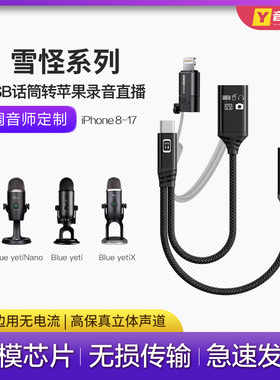 Blue yeti 雪怪USB录音话筒麦克风转换器接头苹果手机专用otg线材