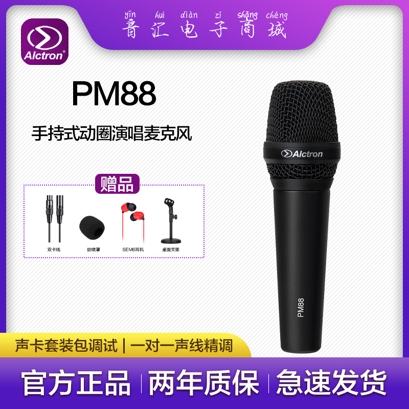 爱克创PM88手持式动圈麦克风有线耳机嗦8K歌唱歌声卡直播设备全套