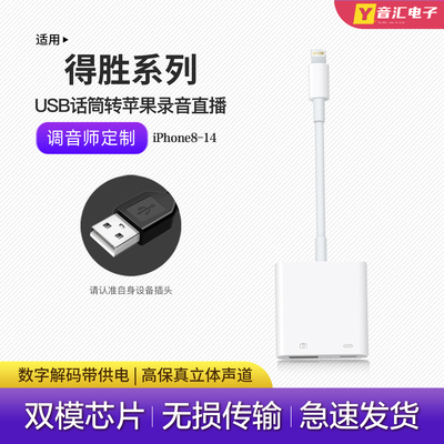 得胜USB麦克风苹果手机otg转接头