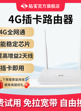 拓实300M家用无线路由器穿墙CPE光纤宽带高速穿墙WiFi大功率漏油器全网通sim转有线便携式车载随身wifi