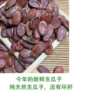 江西赣南土特产信丰红瓜子新鲜生红瓜籽原味生西瓜子休闲零食年货