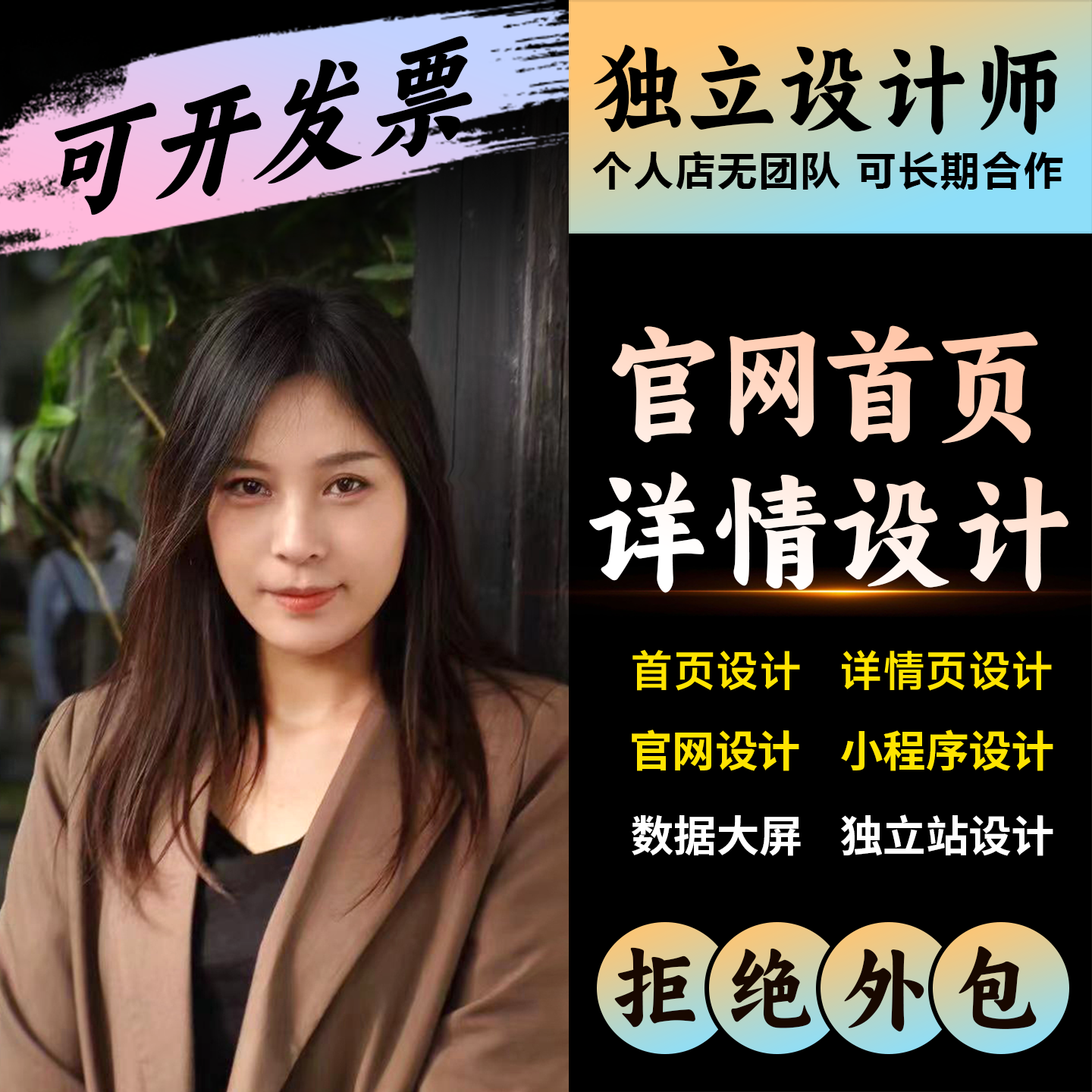 原创设计首页制作旺铺装修详情页多平台小程序大屏独立站网页设计
