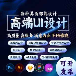 可视化数据大屏小程序UI设计网页web后台页面客户端h5独立站设计