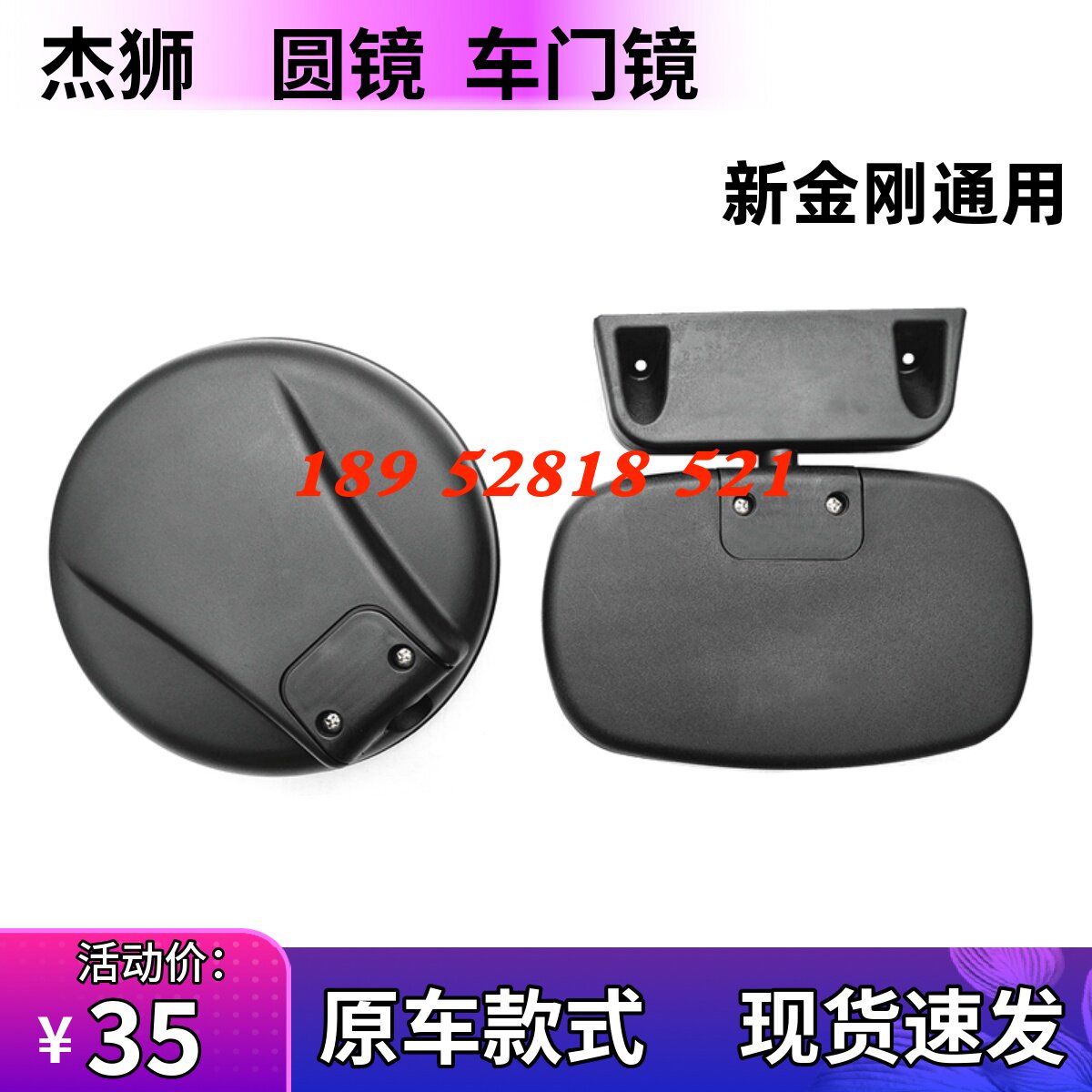 适用红岩杰狮C100配件 杰狮C500新金刚M100下视圆镜车门镜反光镜