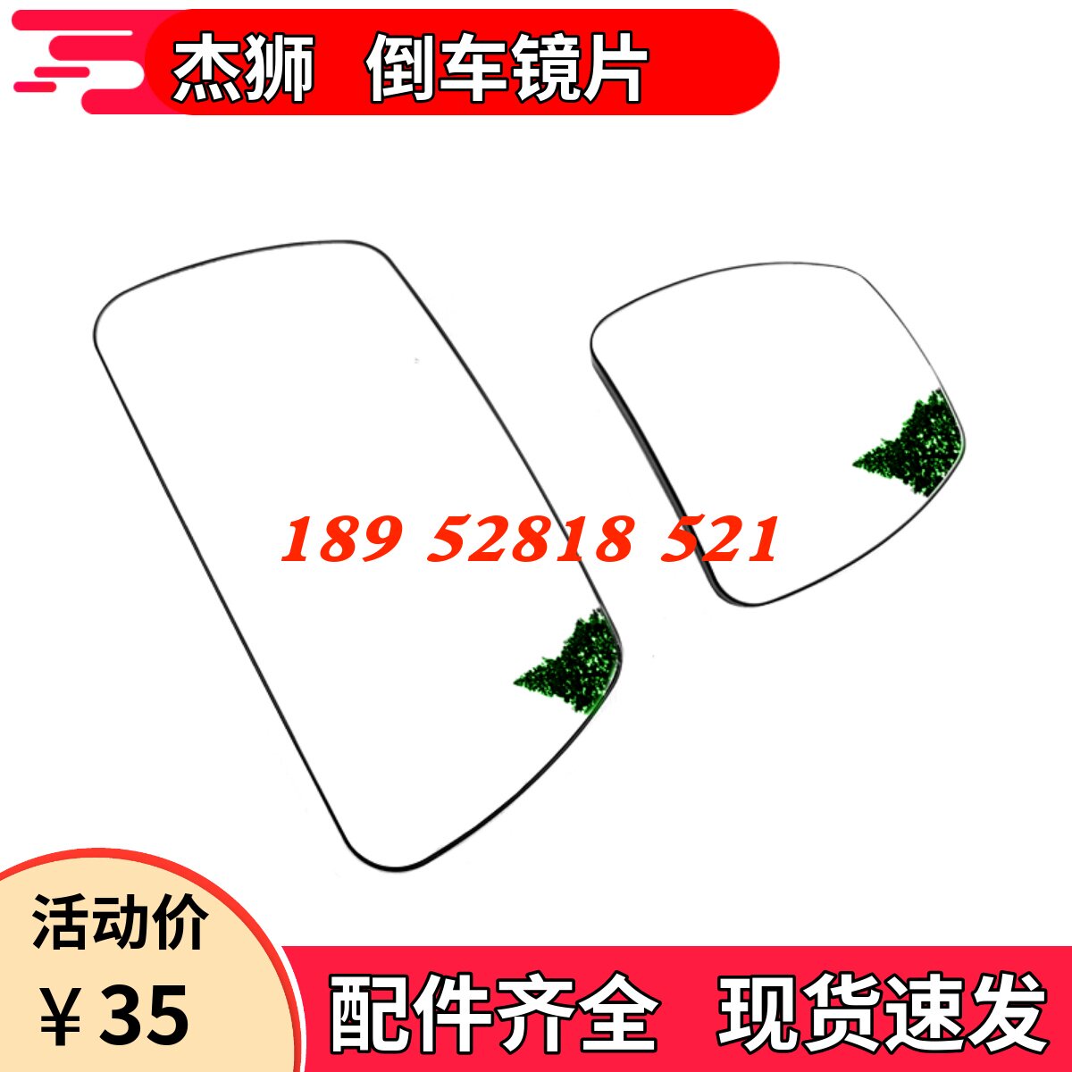 红岩新金刚杰狮C100C500后视镜小大镜片杰师反光倒车镜自卸车配件