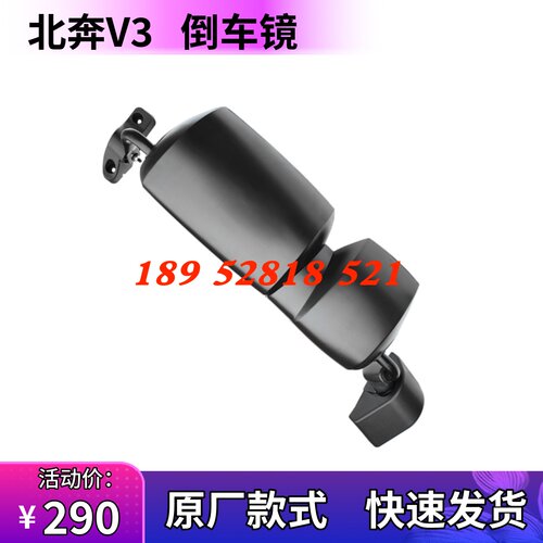 北奔v3反光后视镜手动倒车镜片