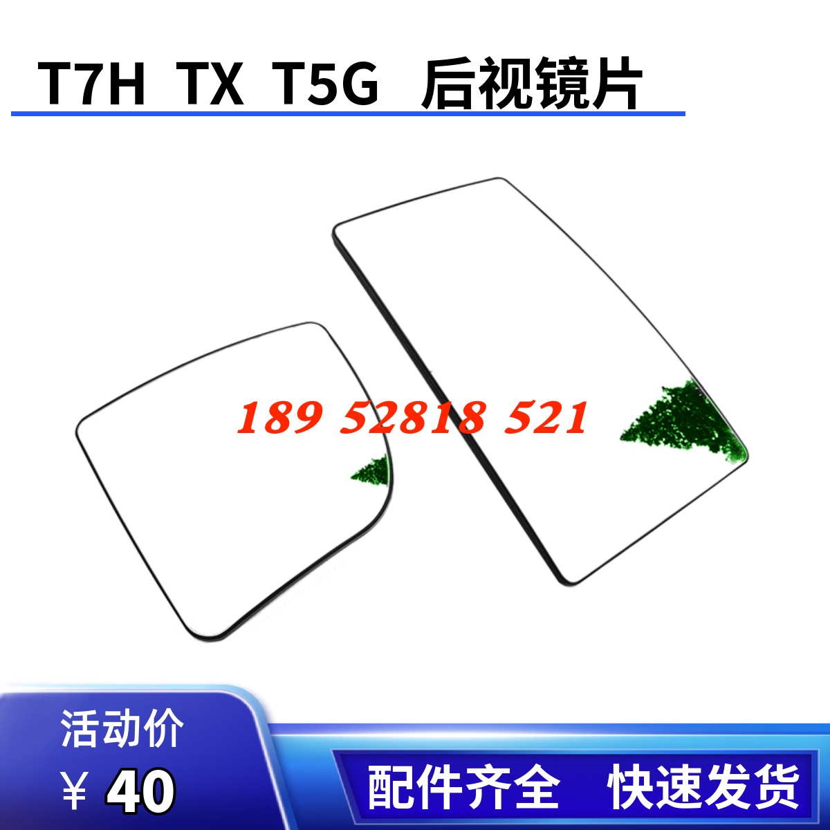 豪沃T5G/TX460镜片TX340倒车镜片