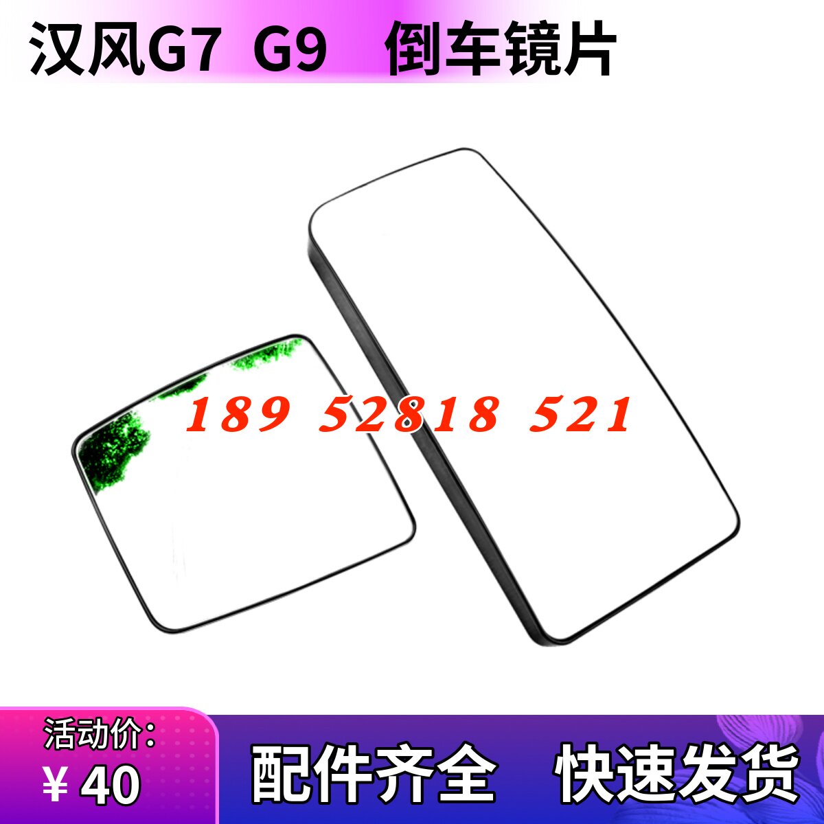 汉风G9倒车镜g7后视反光镜片后壳图片