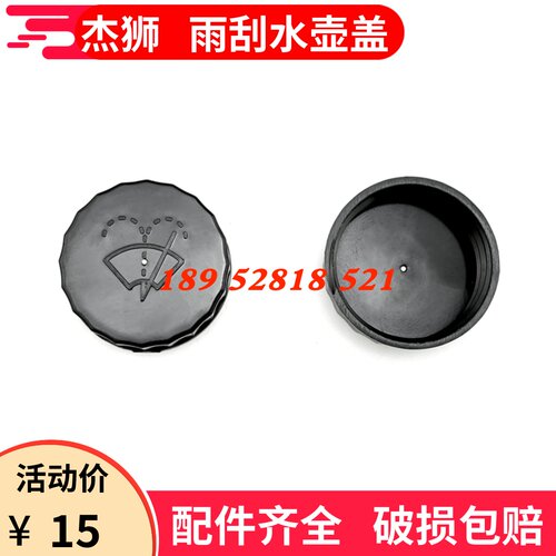 红岩杰狮C100雨刮水壶盖C500水箱