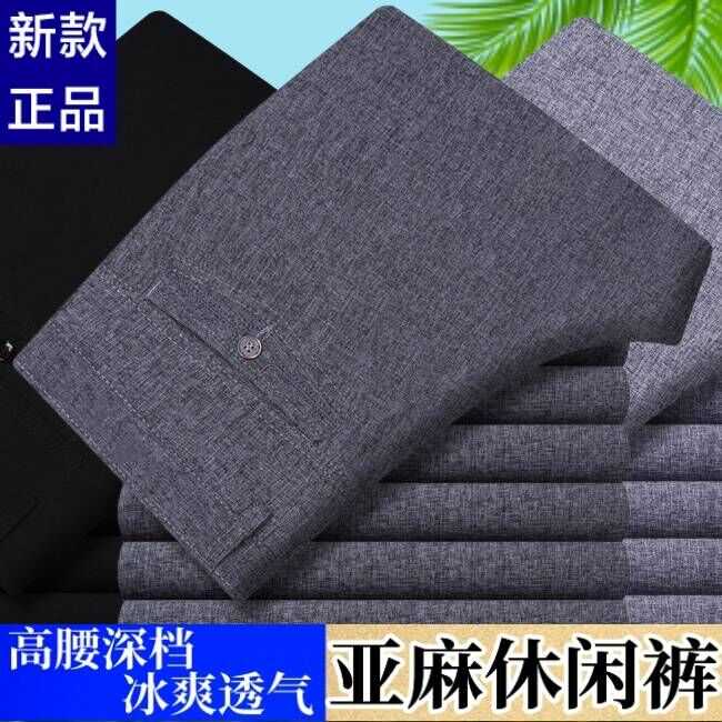 冰丝亚麻裤男裤夏季薄款中老年人棉麻男士休闲裤宽松西裤爸爸裤子