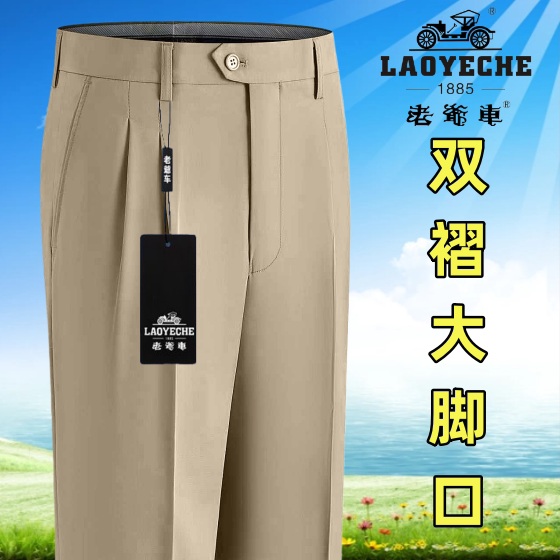老爷车男士双褶休闲裤宽松免烫直筒裤中年商务通勤天丝抗皱大脚口