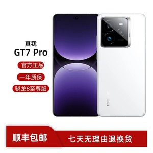 Realme/真我 真我GT7 Pro 正品电竞游戏手机 官方骁龙8至尊版旗舰