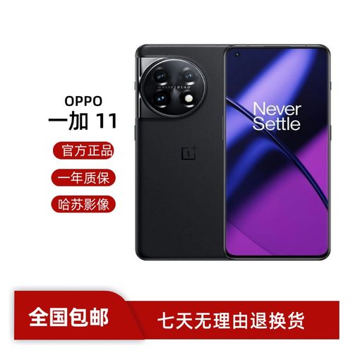 OnePlus/一加 11 哈苏影像游戏旗舰手机 电竞智能拍照5G游戏100W