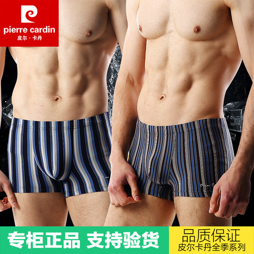 皮尔卡丹男士内衣莫代尔