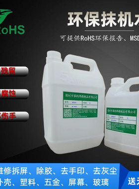 包邮环保抹机水去渍油去污除胶