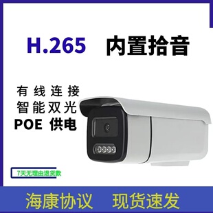 POE网络高清摄像头兼容ONVIF 400万海康协议户外智能双光全彩监控