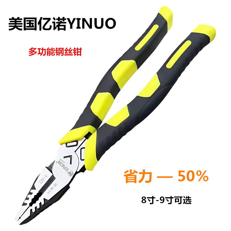 亿诺8寸9寸偏心省力工业级钢丝钳多功能斜口钳断线钳剪线钳家用