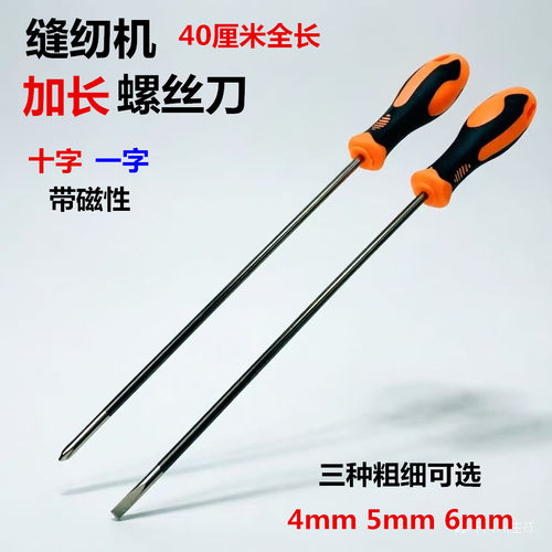 40cm加长带磁十字一字螺丝刀