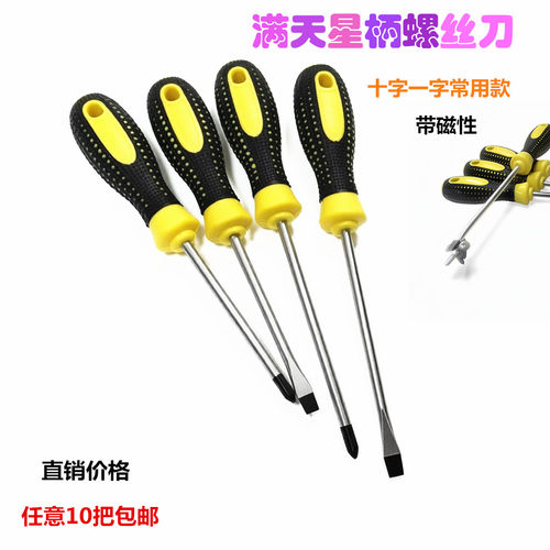 岗晨改锥起子磁性十字