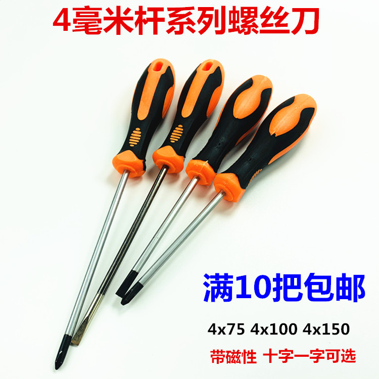 4毫米系列螺丝刀起子头十字一字改锥十字批头4x75 100mm 4x150mm