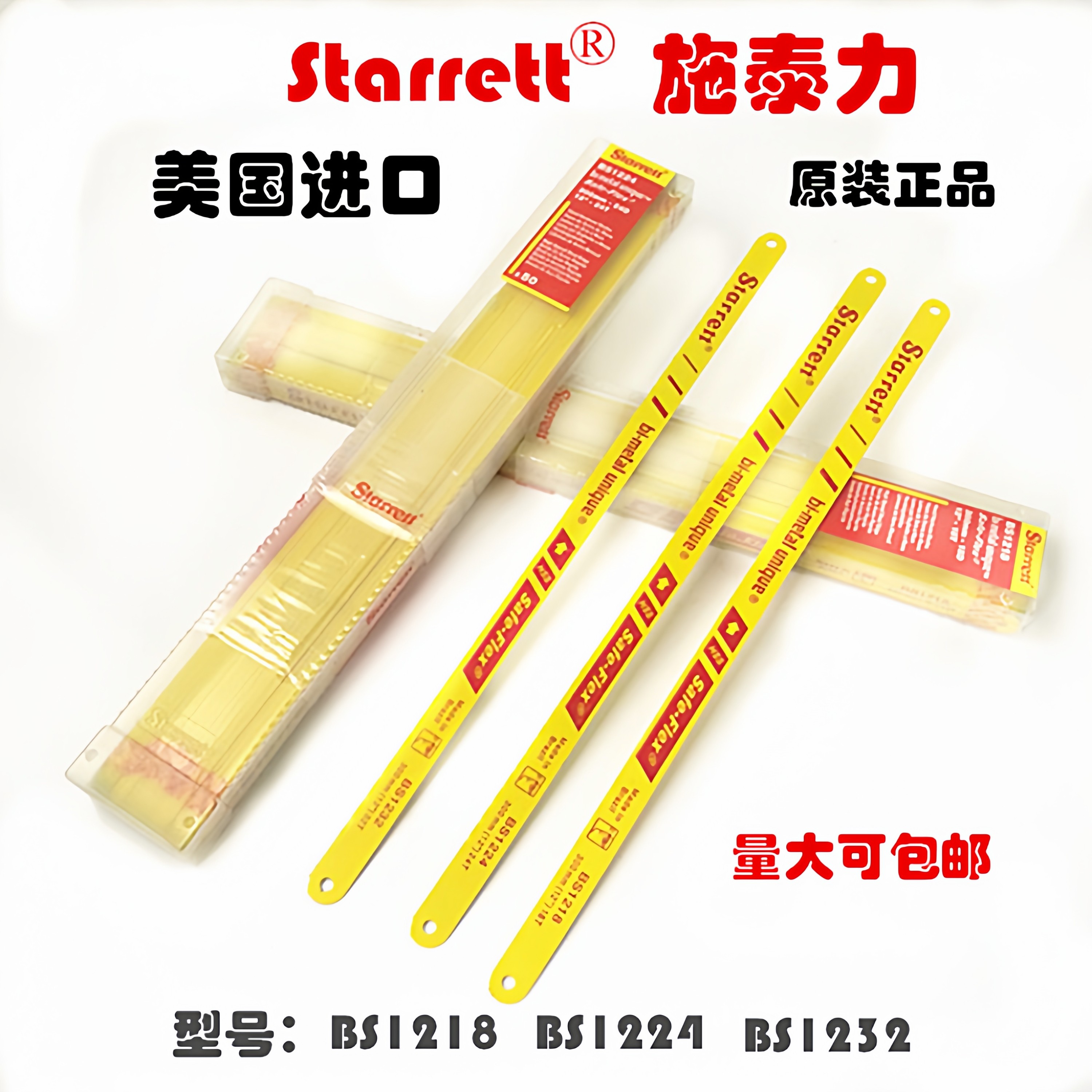 美国施泰力钢锯条 Starrett 手用不锈钢双金属钢锯条美国进口,五金/工具,手用钢锯条,淘宝优惠券,粉丝福利购,淘宝优惠卷