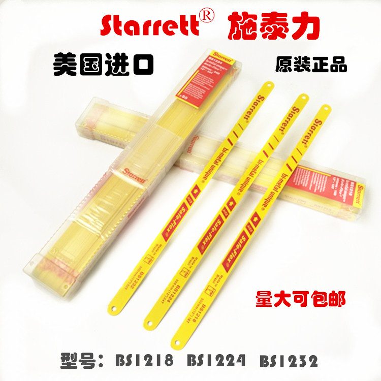 美国施泰力钢锯条 Starrett 手用不锈钢双金属钢锯条美国进口