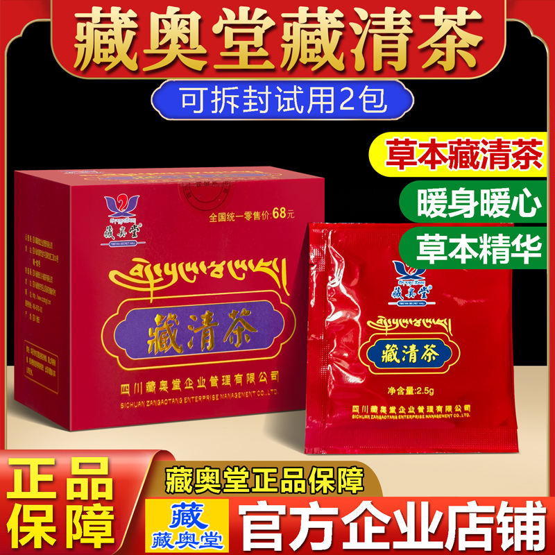 提神醒脑原厂正品通肠润便藏清茶