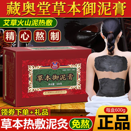 艾灸泥灸膏藏奥堂草本御泥膏艾草姜泥疗热敷专用美容院通用旗舰店
