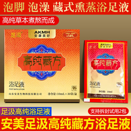 安美足汲藏方浴足液官方店泡脚药包男女士专用养身调理去睡眠泡脚