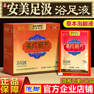 足汲藏方浴足液正品 藏药泡脚养生调理熏蒸专用去睡眠艾草泡脚药包