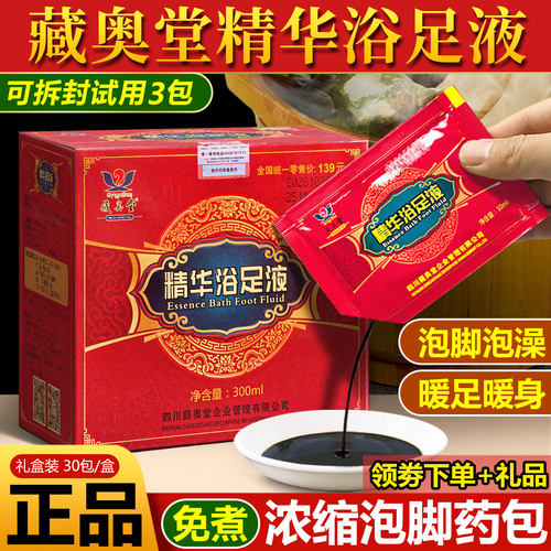 藏奥堂精华艾草足浴液