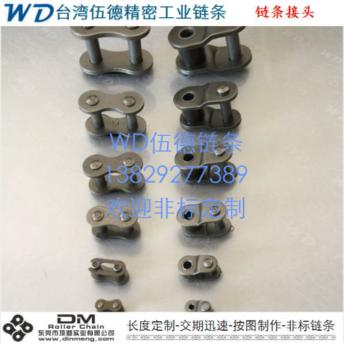 台湾WD伍德/06B/08B/10B/12B/16B全扣/半扣/单排/双排/工业链条