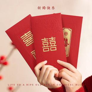 结婚红包2025新款高档暗纹烫金份子钱随礼婚礼专用回礼喜包利是封