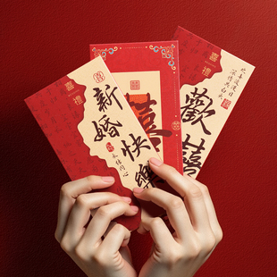 高端创意国风结婚专用红包书法喜结良缘随份子婚礼个性回礼利是封