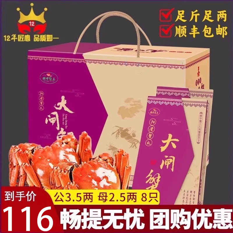 【禮券】大閘蟹提貨券螃蟹卡公3.5兩母2.5兩8只