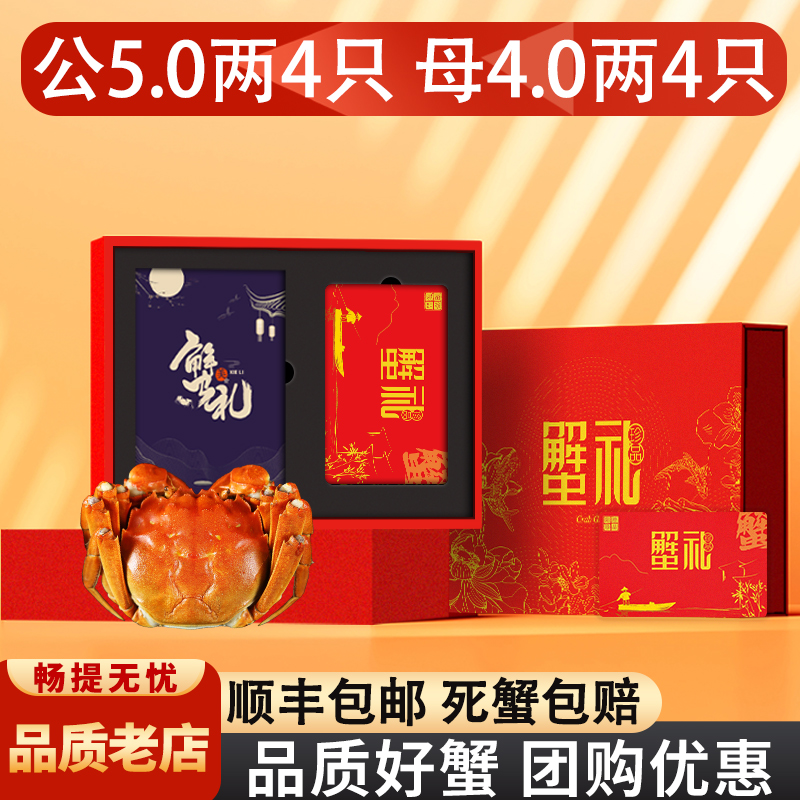 [礼券]大闸蟹礼券提货卡阳澄湖镇螃蟹卡券公5母4两8只礼品卡定制