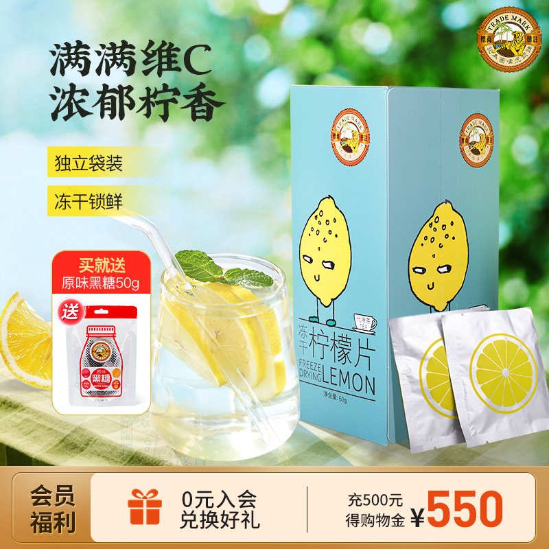 虎标冻干柠檬片泡水茶不加蜂蜜