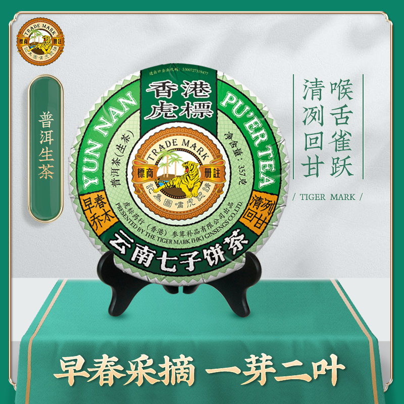 早春大饼普洱茶虎标云南老树