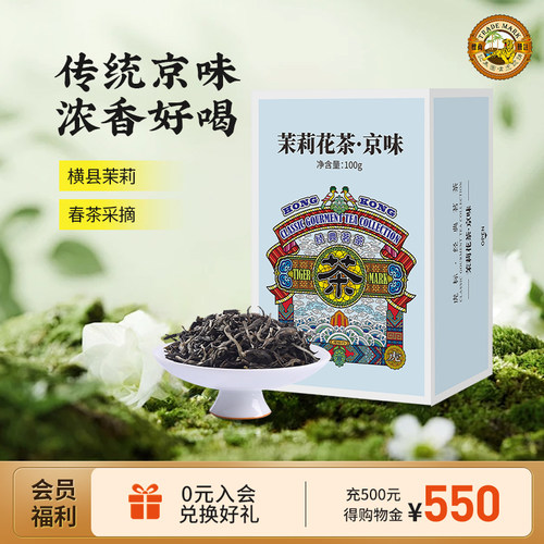 虎标茉莉花茶.京味小盒尝鲜100g体验装横县京味茉莉醇香茶绿茶叶