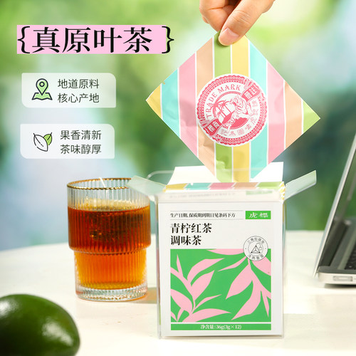 香港虎标青柠红茶36g袋泡茶调味茶冷泡茶办公饮品独立装便携茶叶