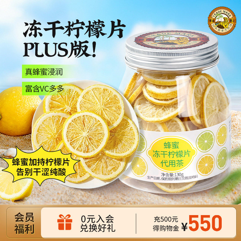 香港虎标蜂蜜冻干柠檬片代用茶130g泡茶泡水干片水果茶泡水喝茶叶