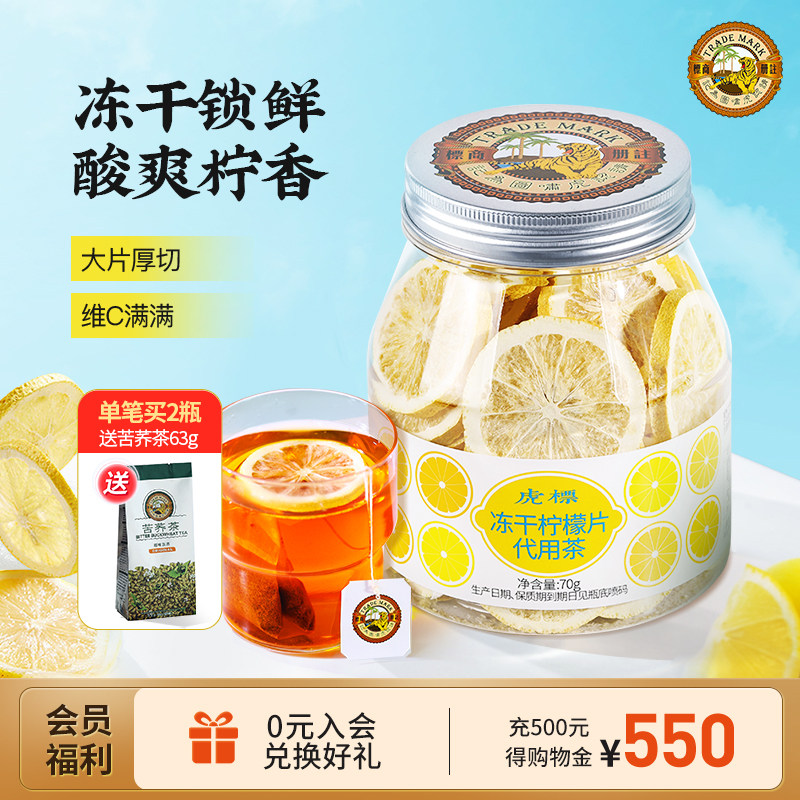 香港虎标冻干柠檬片不含蜂蜜泡茶干片泡水茶水果茶包花茶冷泡罐装