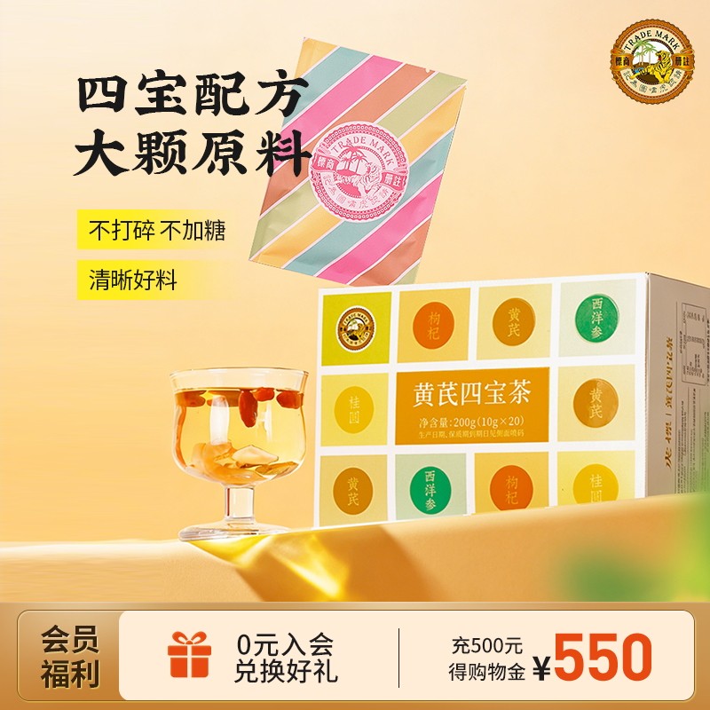 香港虎标黄芪四宝茶200g黄芪西洋参桂圆枸杞非补气血元气四宝茶叶