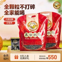 虎标黑苦荞茶640g黑*2组合装四川大凉山黑苦荞小袋装荞麦茶叶