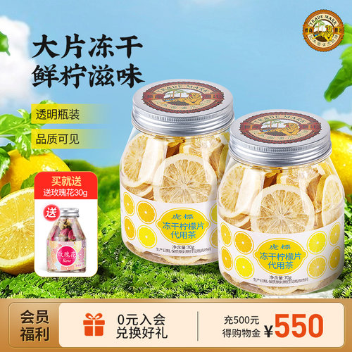 虎标组合水果茶叶冻干柠檬片