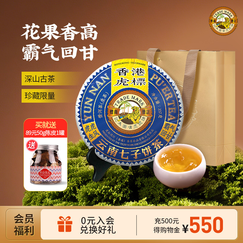 虎标老虎饼普洱茶生茶357g港销云南七子饼茶大叶种晒青茶叶,茶,普洱,淘宝优惠券,粉丝福利购,淘宝优惠卷