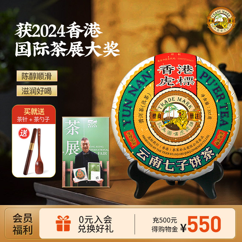 香港虎标五号金芽普洱茶熟茶357g港销云南七子饼茶大叶种普洱茶,茶,普洱,淘宝优惠券,粉丝福利购,淘宝优惠卷