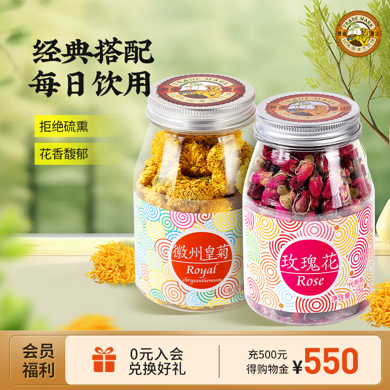 虎标玫瑰皇菊组合花草茶玫瑰菊花茶凉茶组合花草茶110g泡水泡茶,茶,代用/花草茶,淘宝优惠券,粉丝福利购,淘宝优惠卷